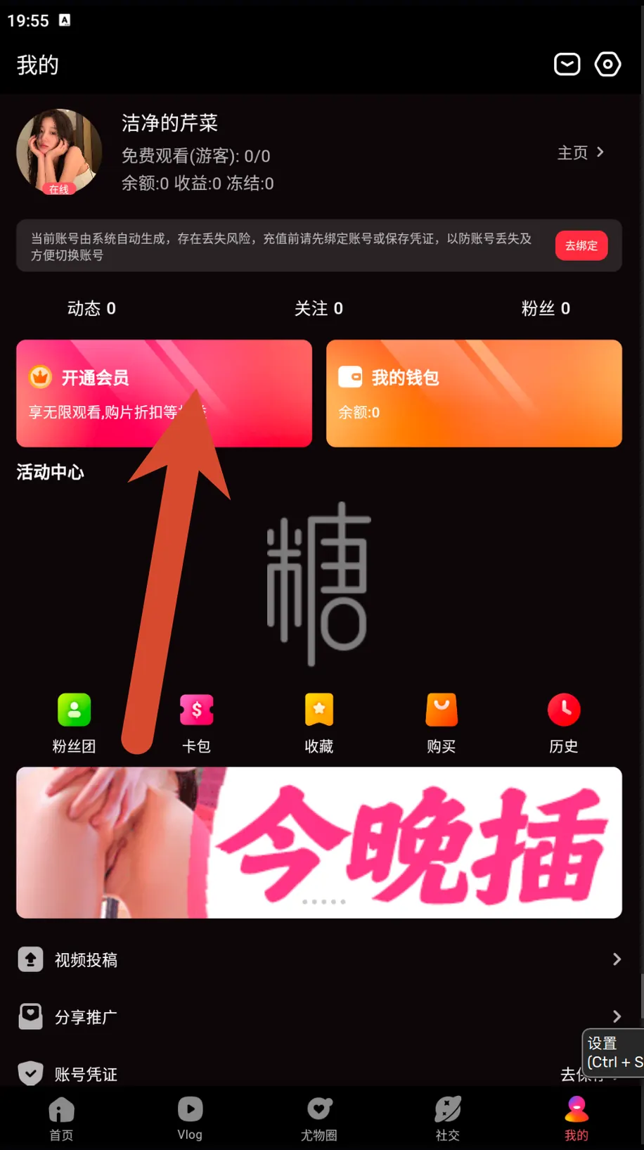 6. 游客账号、会员与钱包界面截图或安全提示图