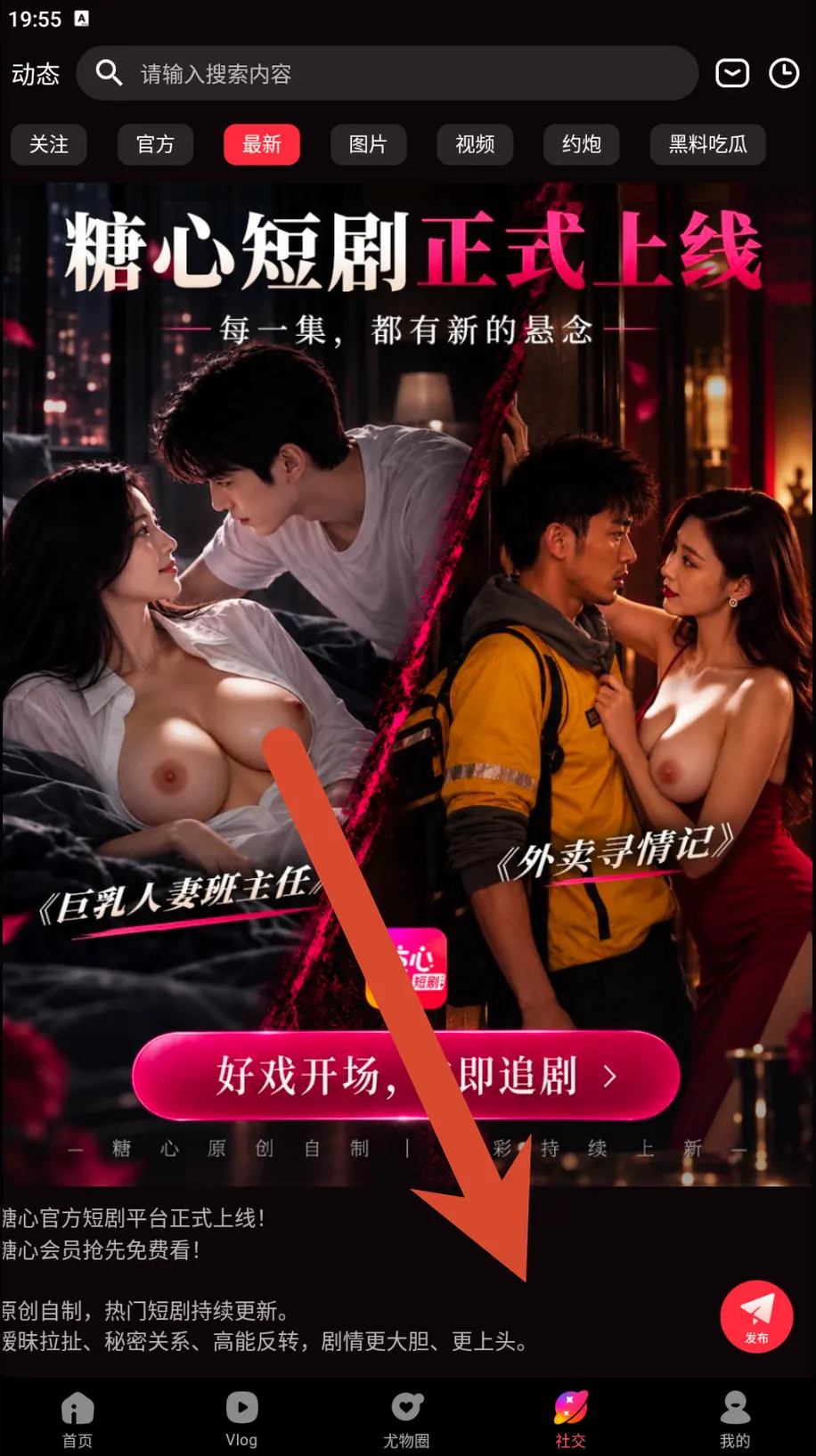 5. 糖心短剧与社交内容入口界面截图或安全提示图