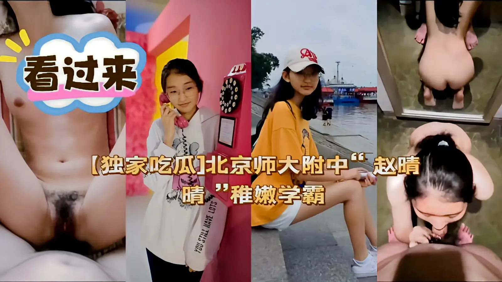 这个是jk妹身着情趣装恭迎先口鸡鸡观音坐莲猛干的视频封面