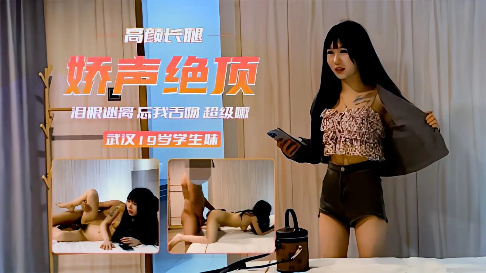 这个是【娇声绝顶】19岁武汉学生妹 泪眼迷离忘我舌吻-二郎的视频封面