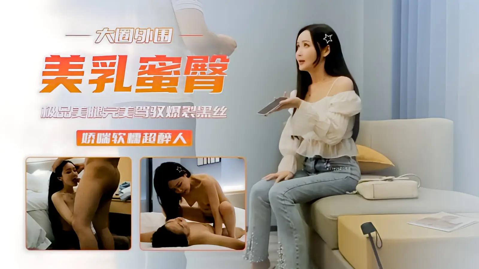 这个是【美乳蜜臀】完美驾驭爆裂黑丝 娇喘软糯超醉人的视频封面