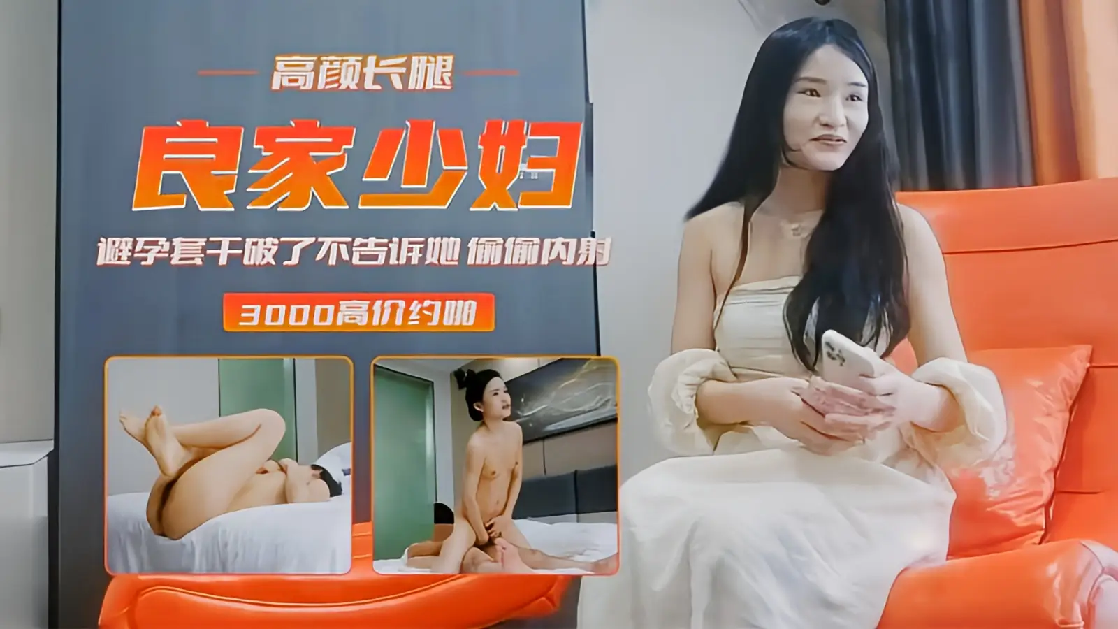 这个是【长腿少妇】避孕套干破了不告诉她 偷偷内射-老王的视频封面