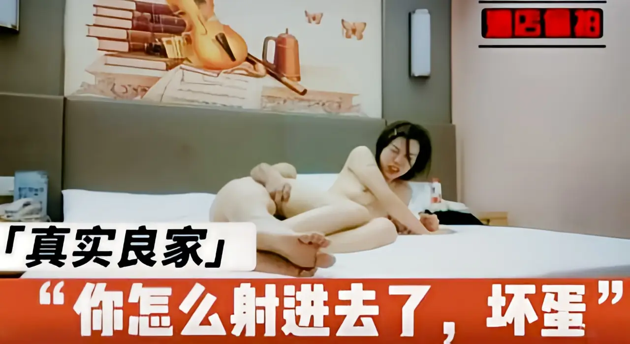 这个是寂寞少妇偷情，皮肤白嫩身材好，被偷偷内射有点生气的视频封面