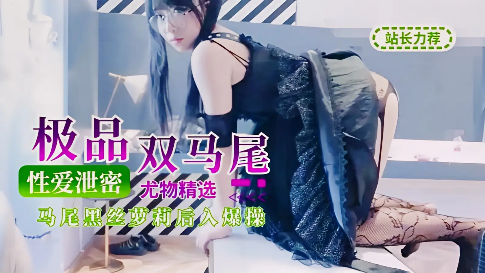 这个是性爱泄密的视频封面