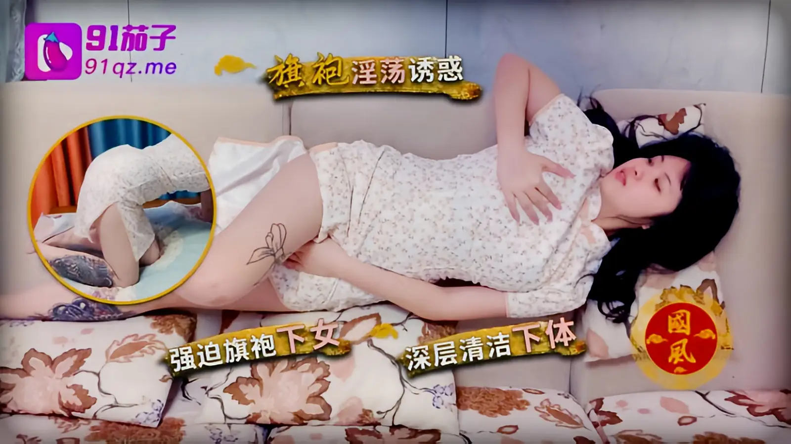 这个是旗袍淫荡诱惑的视频封面