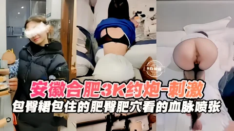 这个是激情约炮-三千块拿下极品模特 包臀裙都包裹不住的诱惑的视频封面