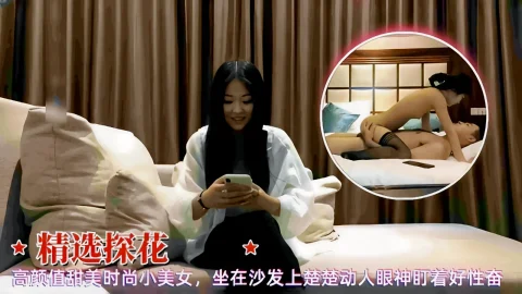 这个是精选探花-两千块拿下极品高颜值黑丝长腿美少女-的视频封面