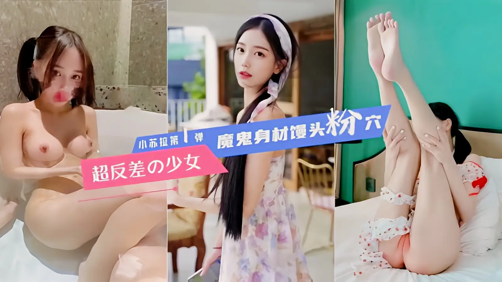 这个是绝美反差少女【苏拉】付费甄选大屏爆操白虎嫩穴的视频封面