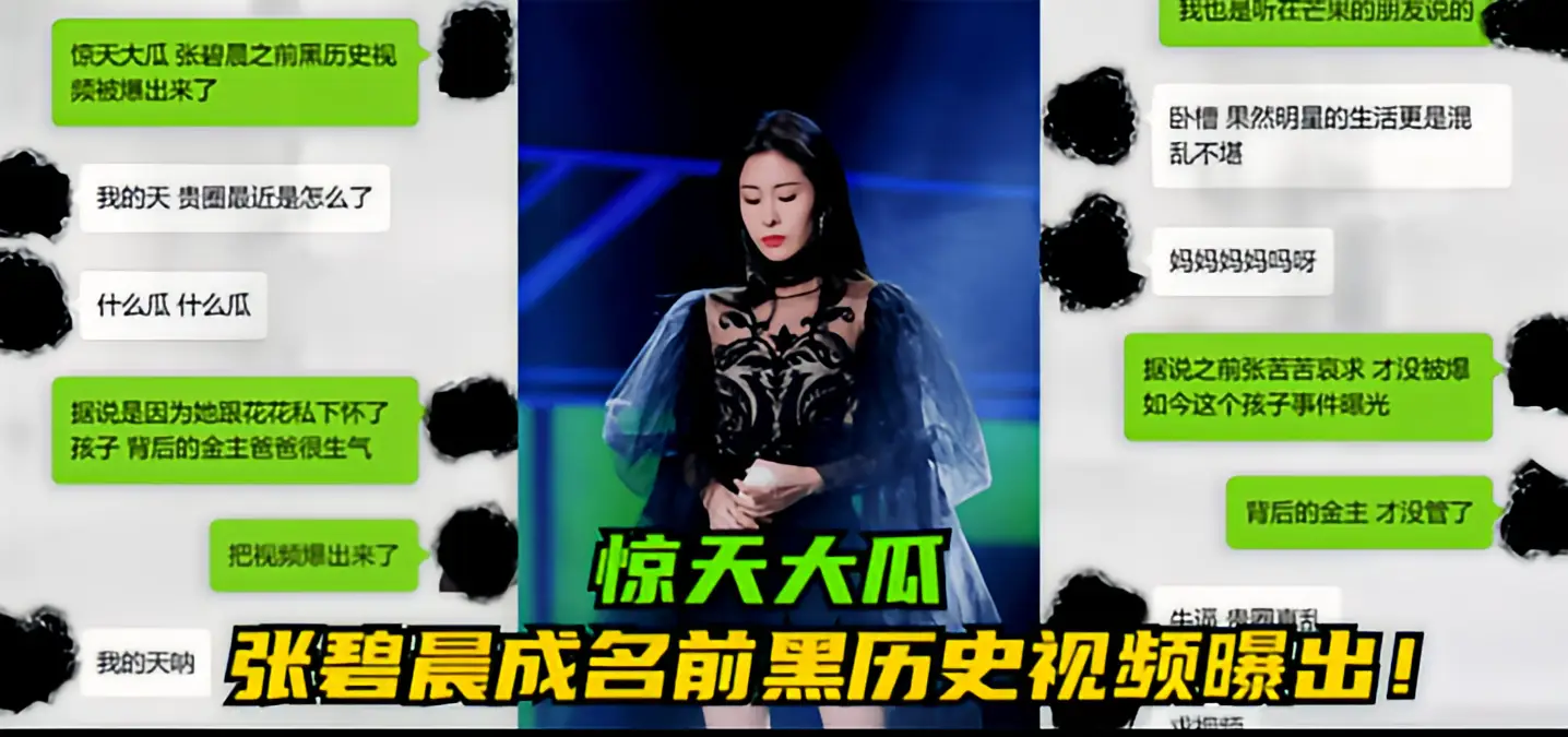 这个是【惊天大瓜】张碧晨成名前黑历史视频曝出！的视频封面