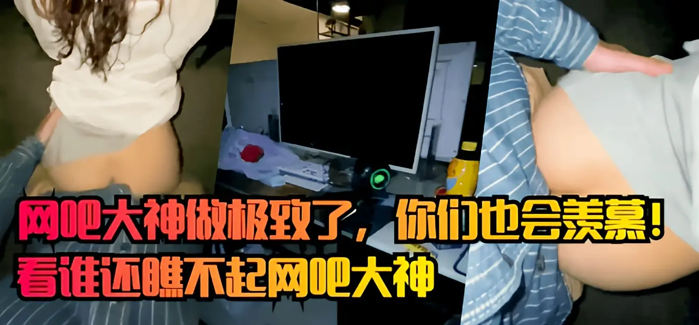 这个是【网吧门】网吧大神做极致了，你们也会羡慕！看谁还瞧不起网吧大神的视频封面