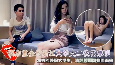 这个是重金约浙江大学大二校花兼职20岁大学生清纯校园风扑面而来的视频封面