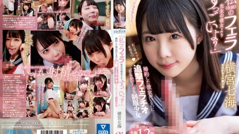 PRED-417 「私（生徒）のフェラ先生の彼女よりすっごいよ？」 婚約した彼女がいるのに追撃フェラチオ からか