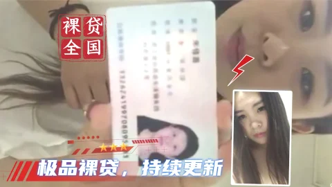 【全国大学生裸贷】每天持续更新 25_