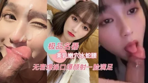 抖音网红【佳凯小仙奶】私拍泄露，极品身材完美炮架，美乳嫩穴无套抽插，颜射满满一脸瞒住-自拍