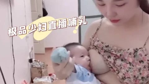 都是疫情闹得，被生活所迫的白皙高颜少妇，直播哺乳-吃瓜
