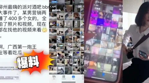 爆料广西炮王约啪400表妹看看有没有你女朋友—吃瓜