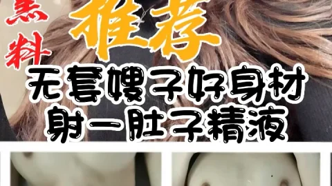 黑料推荐-无套嫂子好身材射一肚子精液