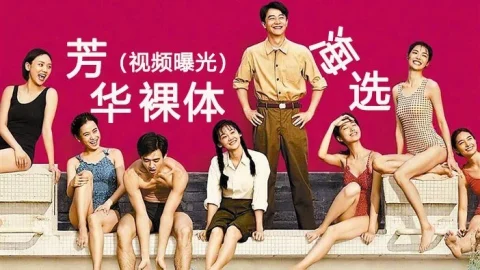 黑料曝光冯小刚芳华裸体海选视镜视频曝光